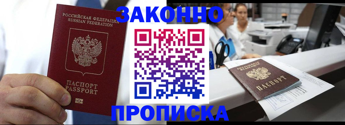 временная регистрация в Сатке